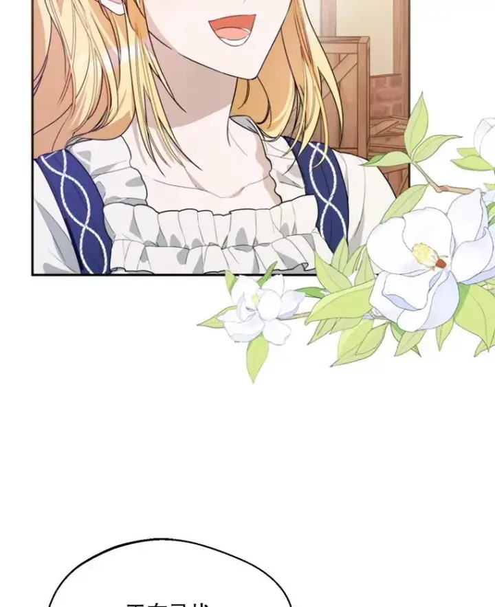 漫画《挑选丈夫时要慎重》61.苹果派的变身第12张图