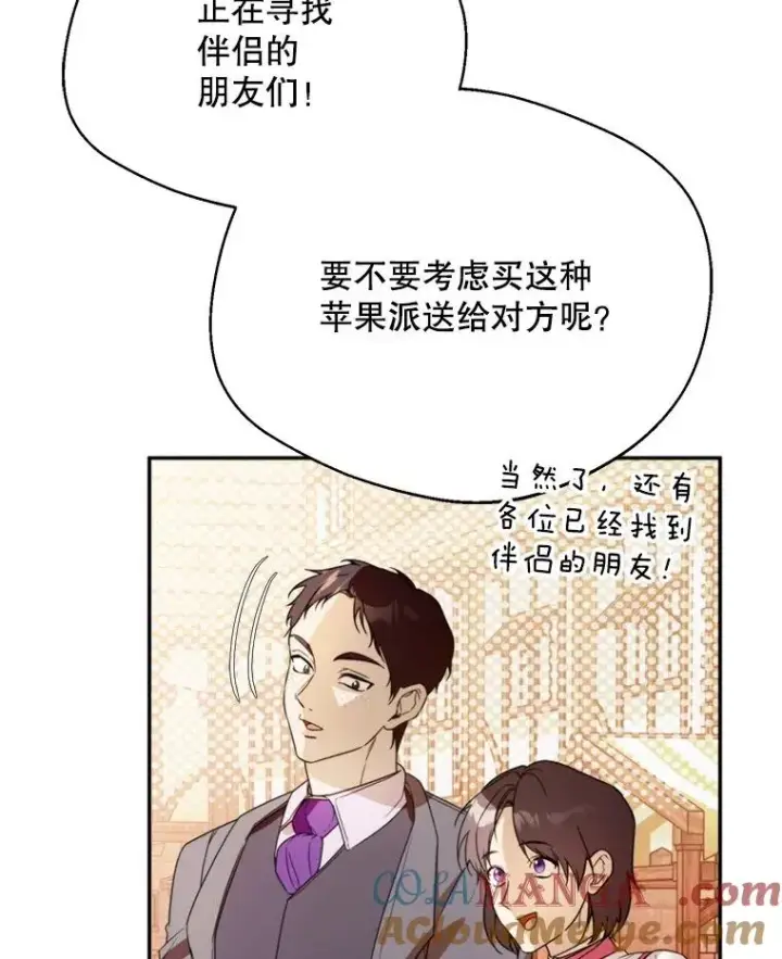 漫画《挑选丈夫时要慎重》61.苹果派的变身第13张图