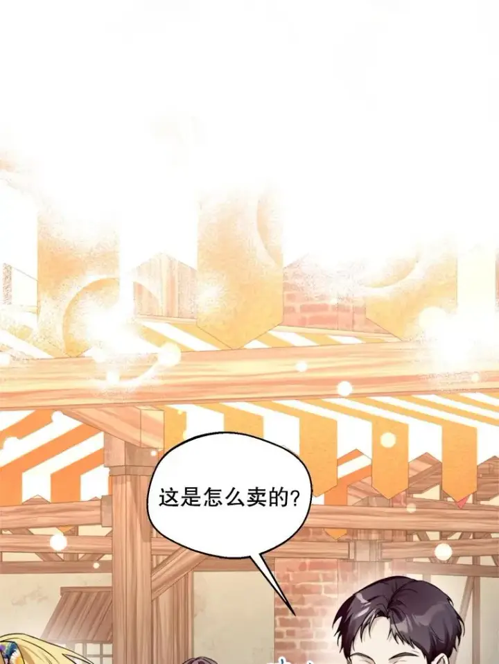 漫画《挑选丈夫时要慎重》61.苹果派的变身第19张图