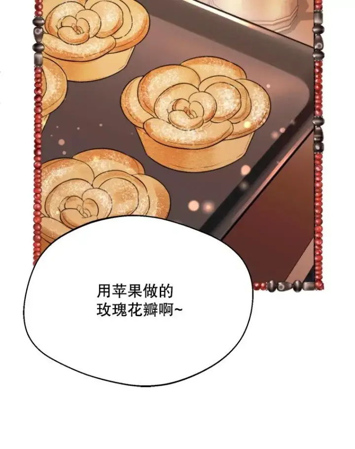 漫画《挑选丈夫时要慎重》61.苹果派的变身第2张图