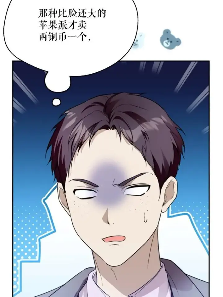 漫画《挑选丈夫时要慎重》61.苹果派的变身第22张图