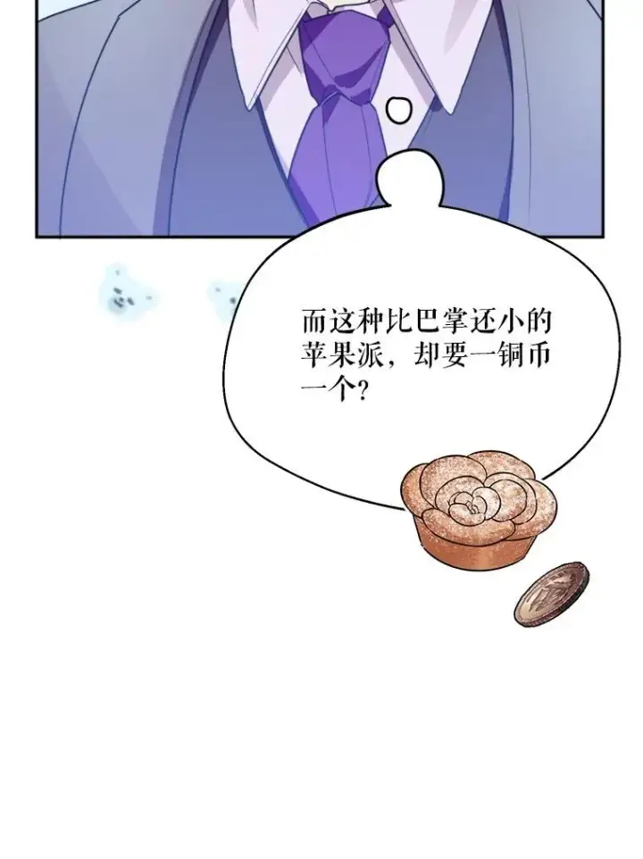 漫画《挑选丈夫时要慎重》61.苹果派的变身第23张图