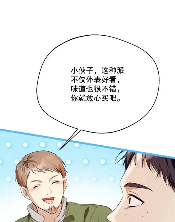 漫画《挑选丈夫时要慎重》61.苹果派的变身第24张图