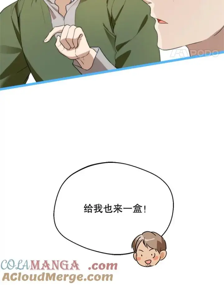 漫画《挑选丈夫时要慎重》61.苹果派的变身第25张图