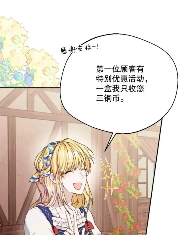 漫画《挑选丈夫时要慎重》61.苹果派的变身第26张图