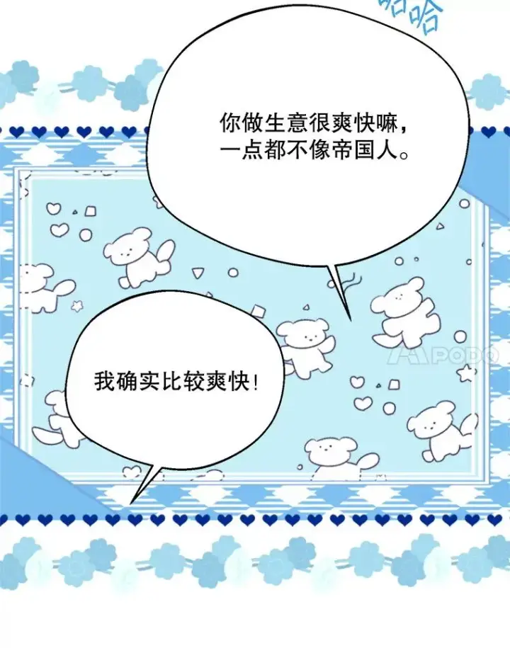 漫画《挑选丈夫时要慎重》61.苹果派的变身第28张图