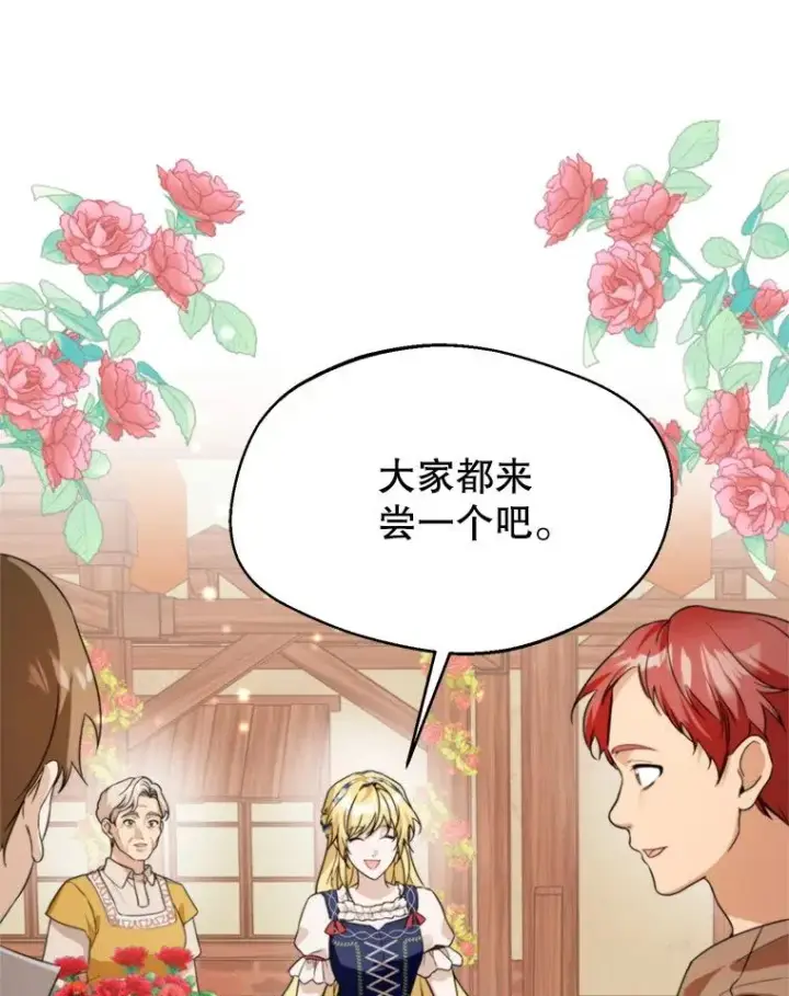 漫画《挑选丈夫时要慎重》61.苹果派的变身第3张图