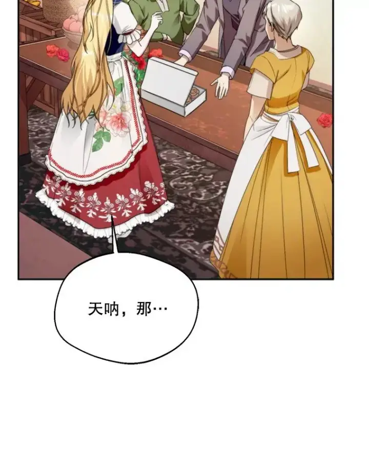 漫画《挑选丈夫时要慎重》61.苹果派的变身第30张图