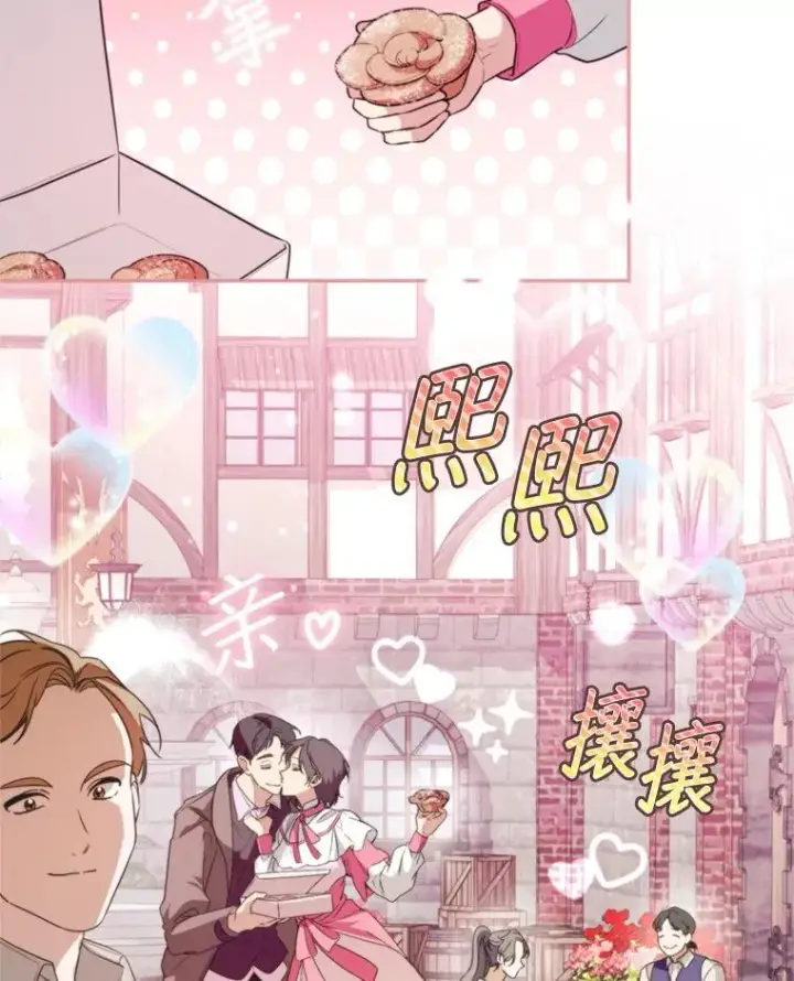 漫画《挑选丈夫时要慎重》61.苹果派的变身第36张图