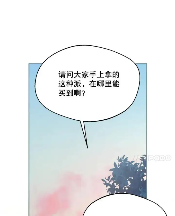 漫画《挑选丈夫时要慎重》61.苹果派的变身第38张图