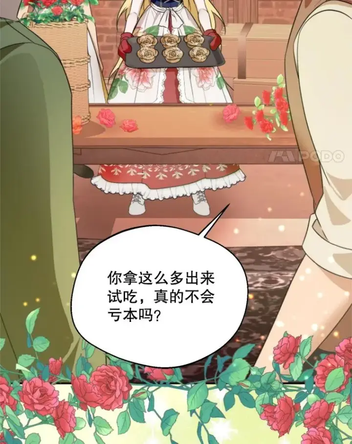 漫画《挑选丈夫时要慎重》61.苹果派的变身第4张图