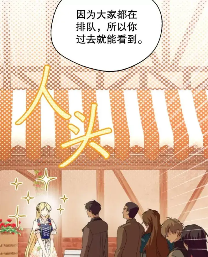 漫画《挑选丈夫时要慎重》61.苹果派的变身第40张图