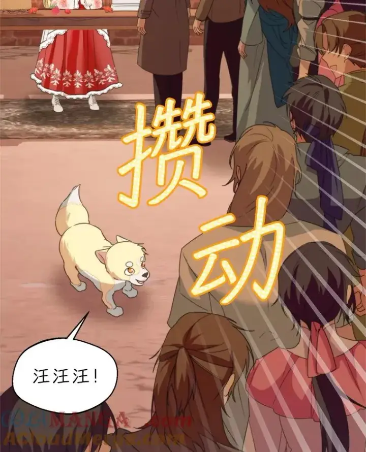 漫画《挑选丈夫时要慎重》61.苹果派的变身第41张图