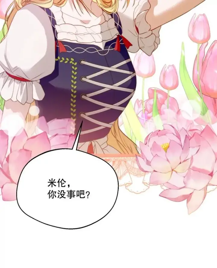 漫画《挑选丈夫时要慎重》61.苹果派的变身第44张图