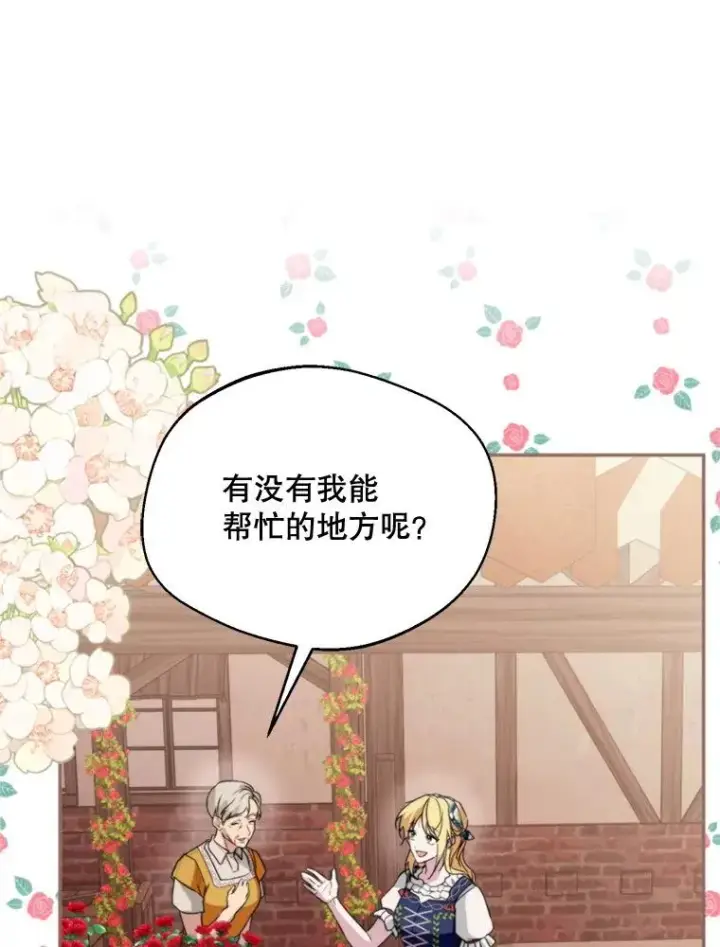 漫画《挑选丈夫时要慎重》61.苹果派的变身第47张图