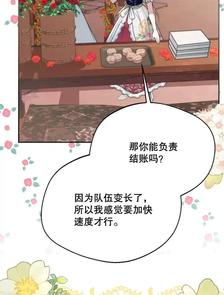 漫画《挑选丈夫时要慎重》61.苹果派的变身第48张图