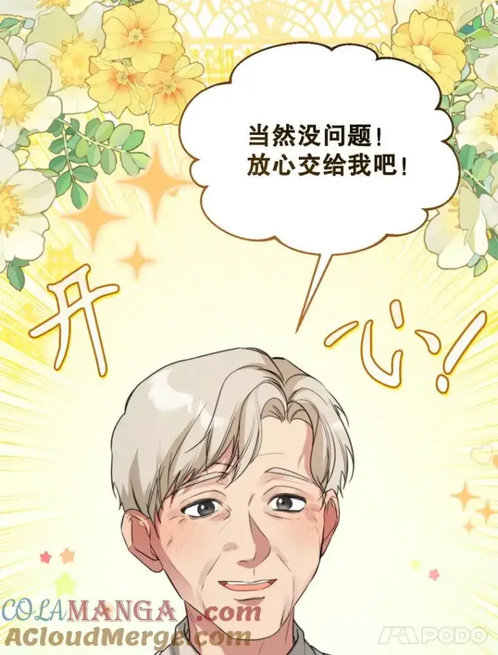 漫画《挑选丈夫时要慎重》61.苹果派的变身第49张图