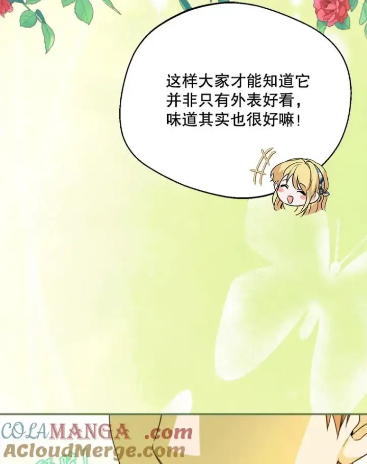 漫画《挑选丈夫时要慎重》61.苹果派的变身第5张图