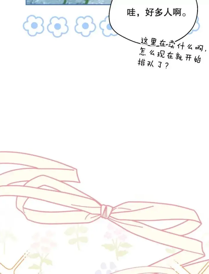漫画《挑选丈夫时要慎重》61.苹果派的变身第56张图