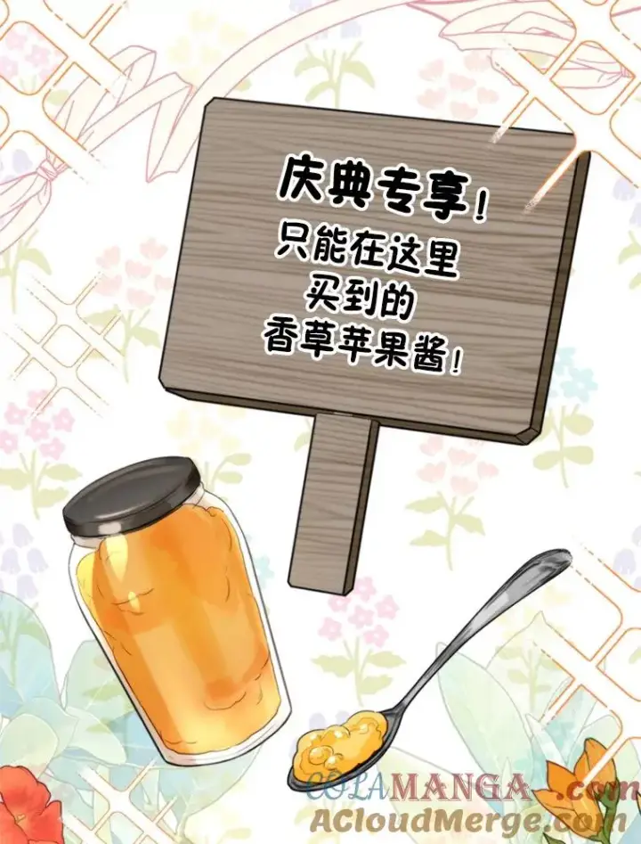 漫画《挑选丈夫时要慎重》61.苹果派的变身第57张图