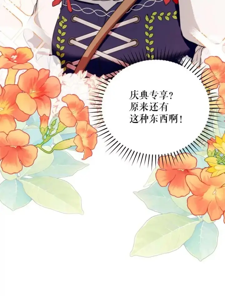 漫画《挑选丈夫时要慎重》61.苹果派的变身第59张图