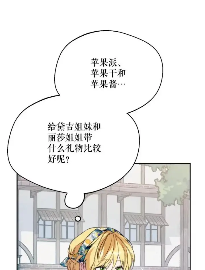 漫画《挑选丈夫时要慎重》61.苹果派的变身第60张图