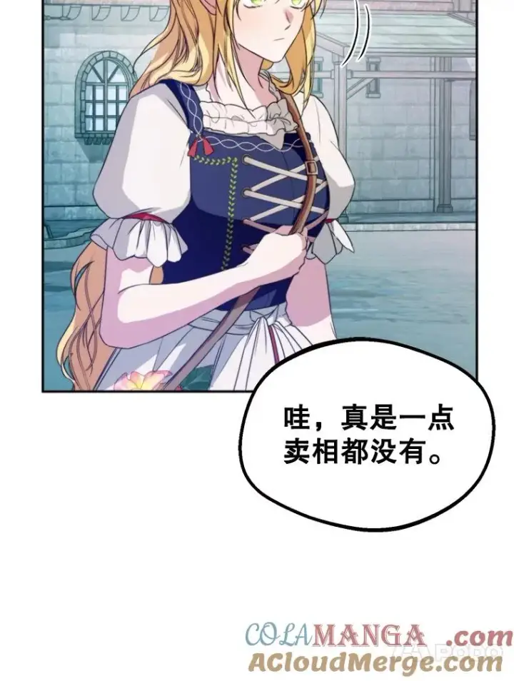 漫画《挑选丈夫时要慎重》61.苹果派的变身第61张图