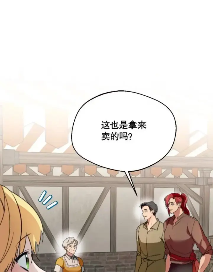 漫画《挑选丈夫时要慎重》61.苹果派的变身第62张图