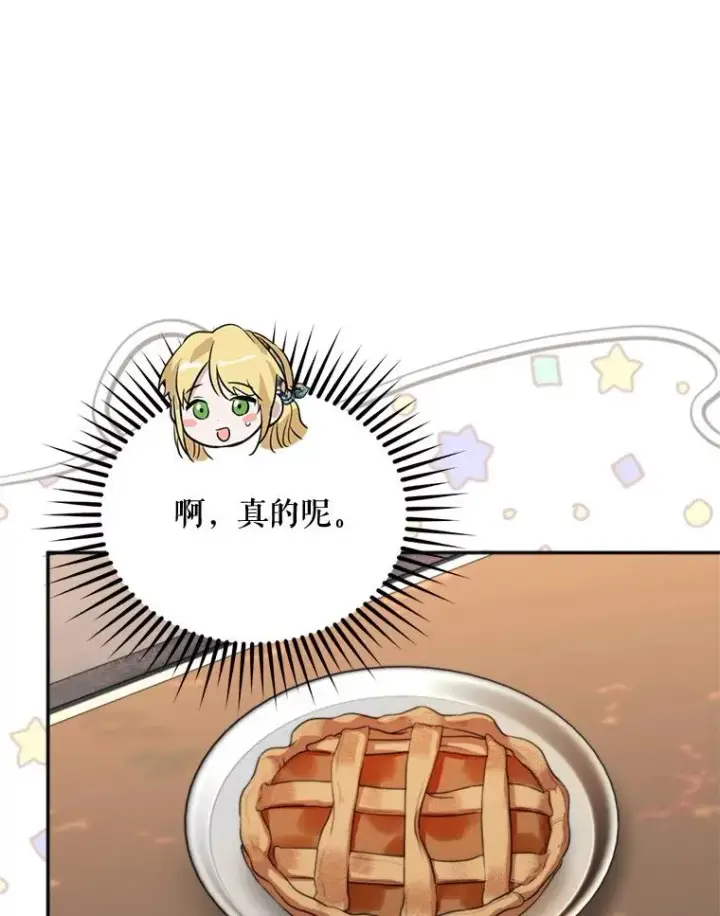 漫画《挑选丈夫时要慎重》61.苹果派的变身第64张图