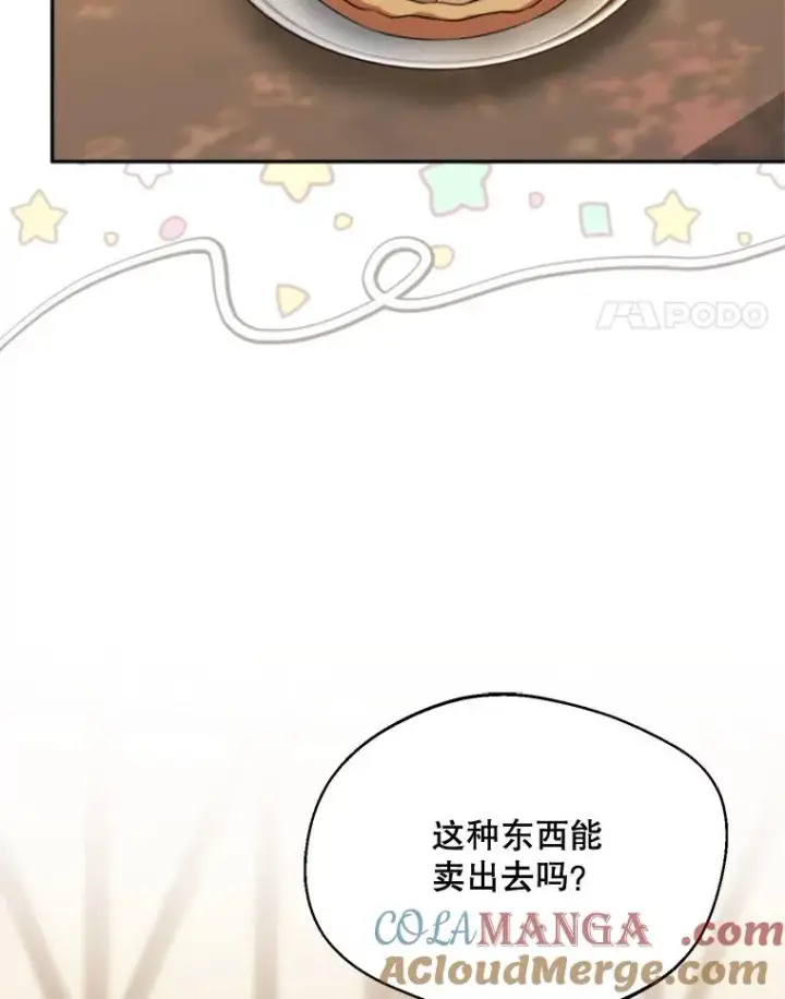漫画《挑选丈夫时要慎重》61.苹果派的变身第65张图