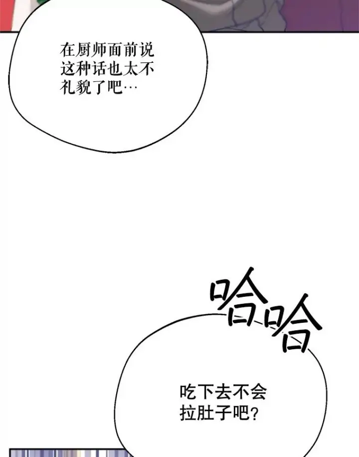 漫画《挑选丈夫时要慎重》61.苹果派的变身第67张图