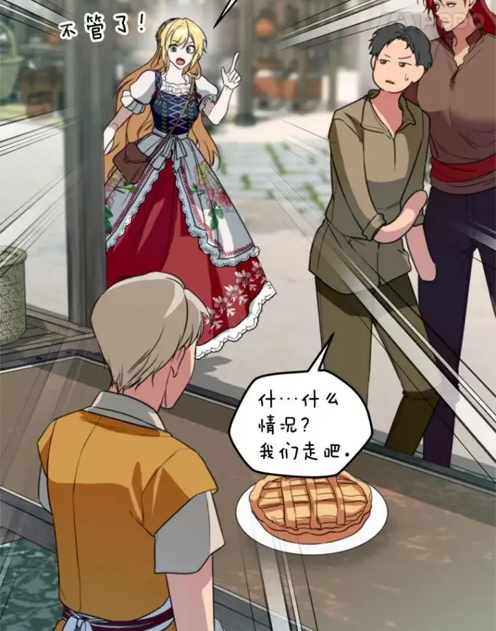 漫画《挑选丈夫时要慎重》61.苹果派的变身第72张图