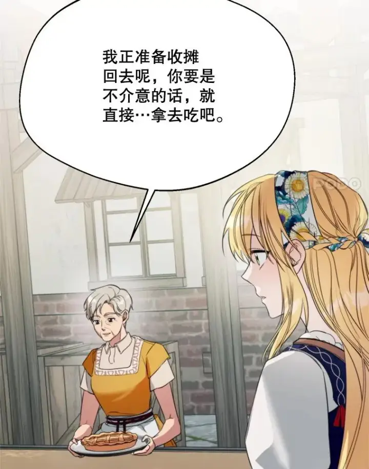 漫画《挑选丈夫时要慎重》61.苹果派的变身第75张图
