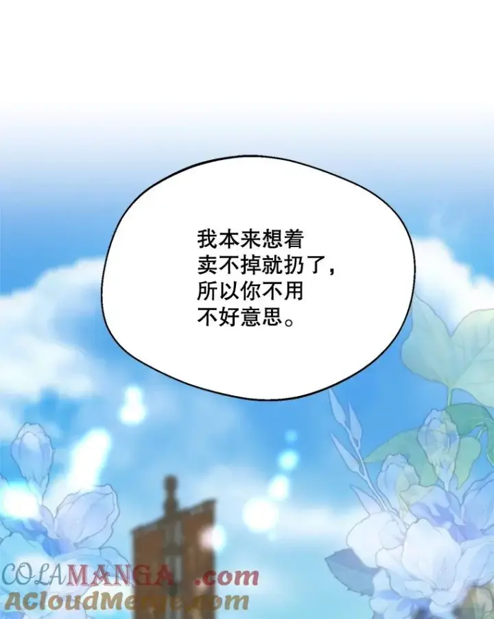 漫画《挑选丈夫时要慎重》61.苹果派的变身第77张图
