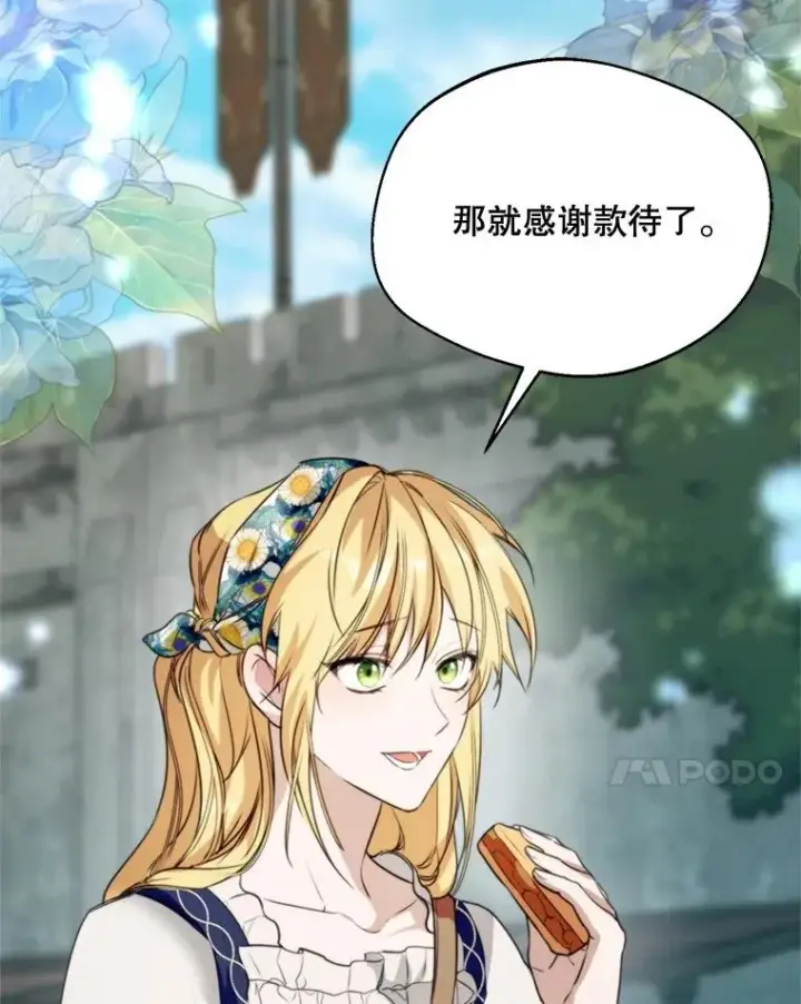 漫画《挑选丈夫时要慎重》61.苹果派的变身第78张图