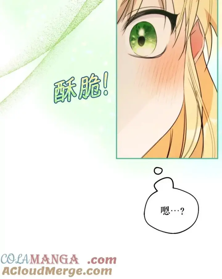 漫画《挑选丈夫时要慎重》61.苹果派的变身第81张图