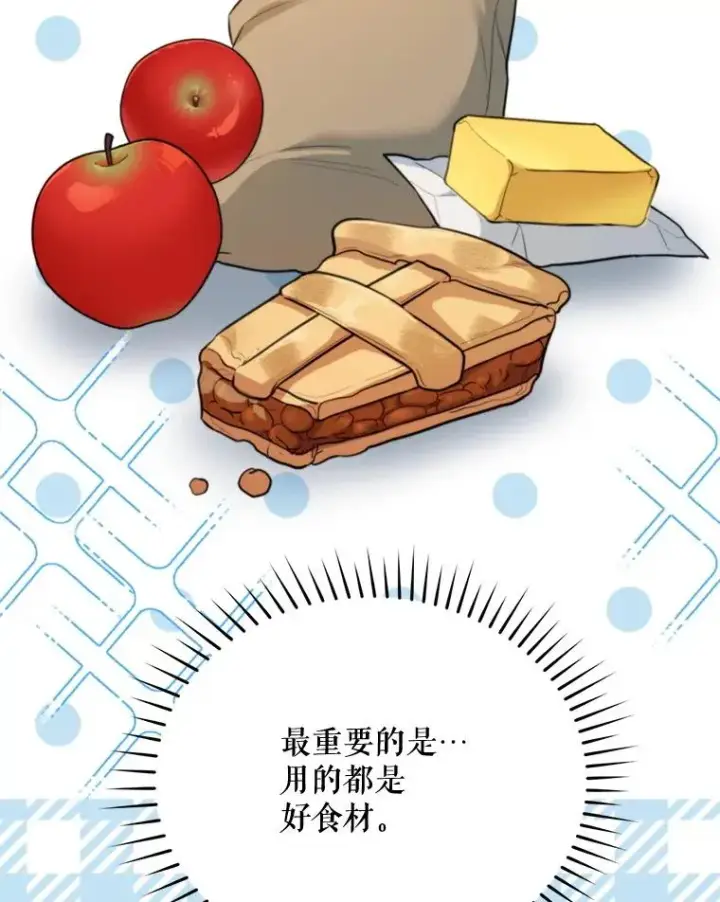 漫画《挑选丈夫时要慎重》61.苹果派的变身第83张图