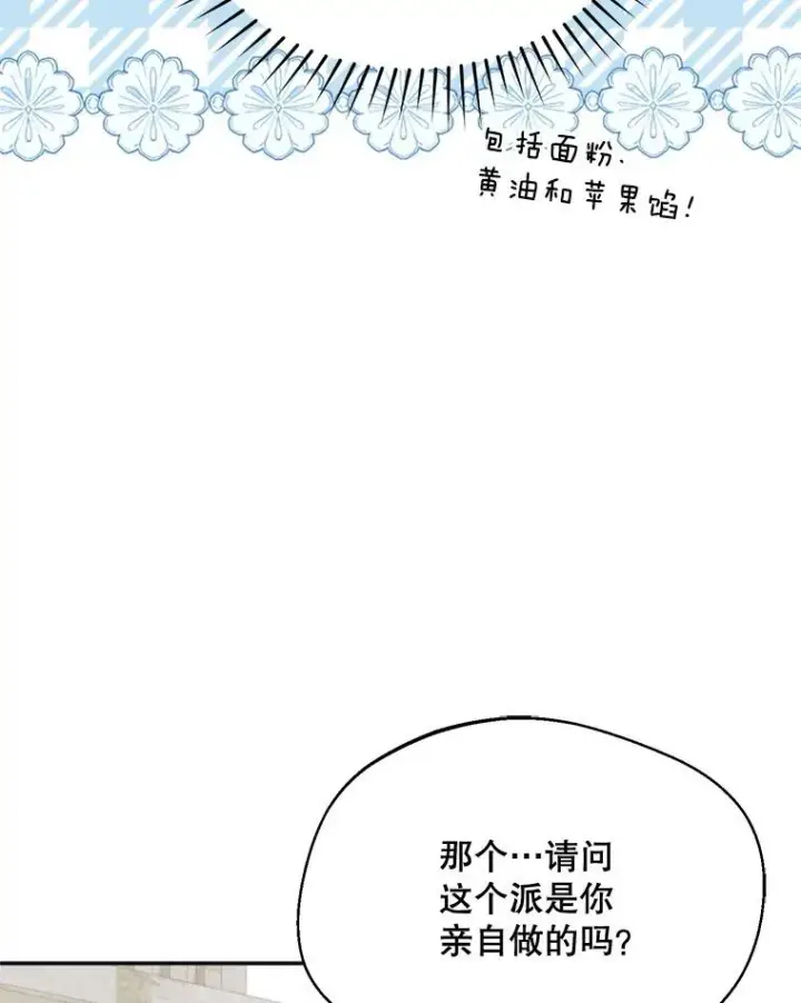 漫画《挑选丈夫时要慎重》61.苹果派的变身第84张图