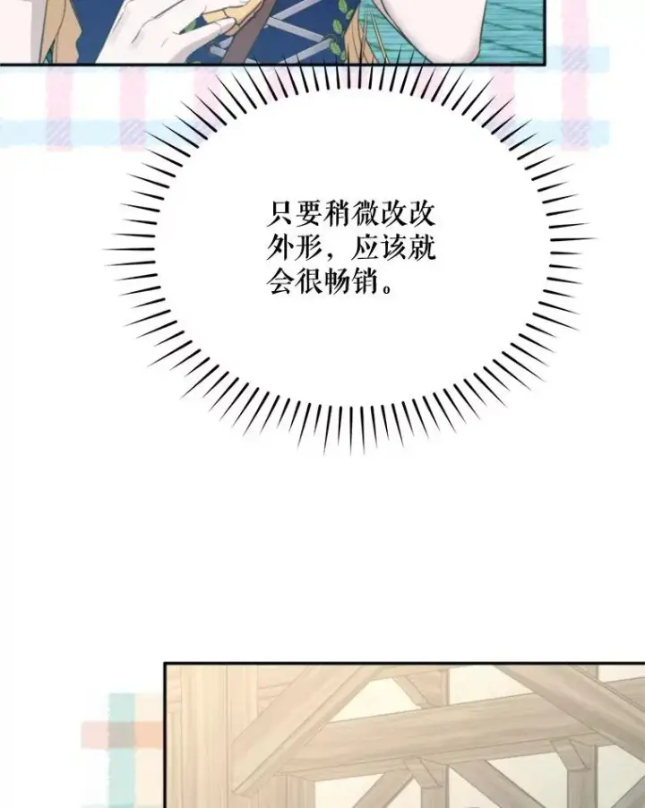 漫画《挑选丈夫时要慎重》61.苹果派的变身第86张图
