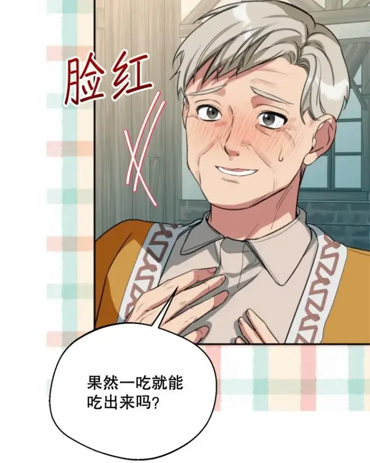 漫画《挑选丈夫时要慎重》61.苹果派的变身第87张图