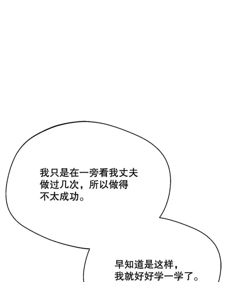 漫画《挑选丈夫时要慎重》61.苹果派的变身第88张图