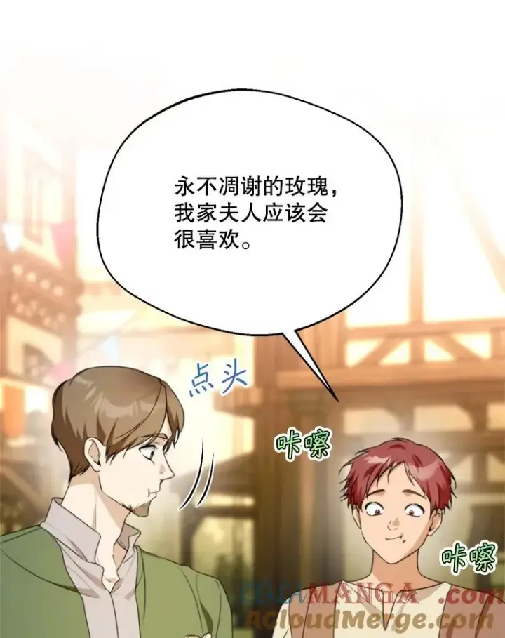 漫画《挑选丈夫时要慎重》61.苹果派的变身第9张图