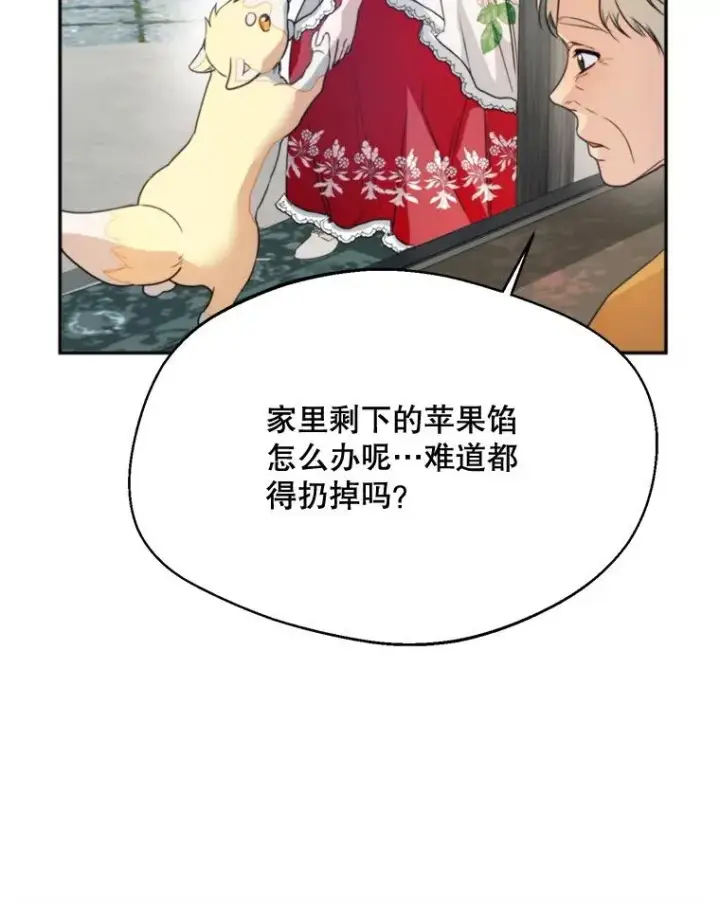 漫画《挑选丈夫时要慎重》61.苹果派的变身第90张图