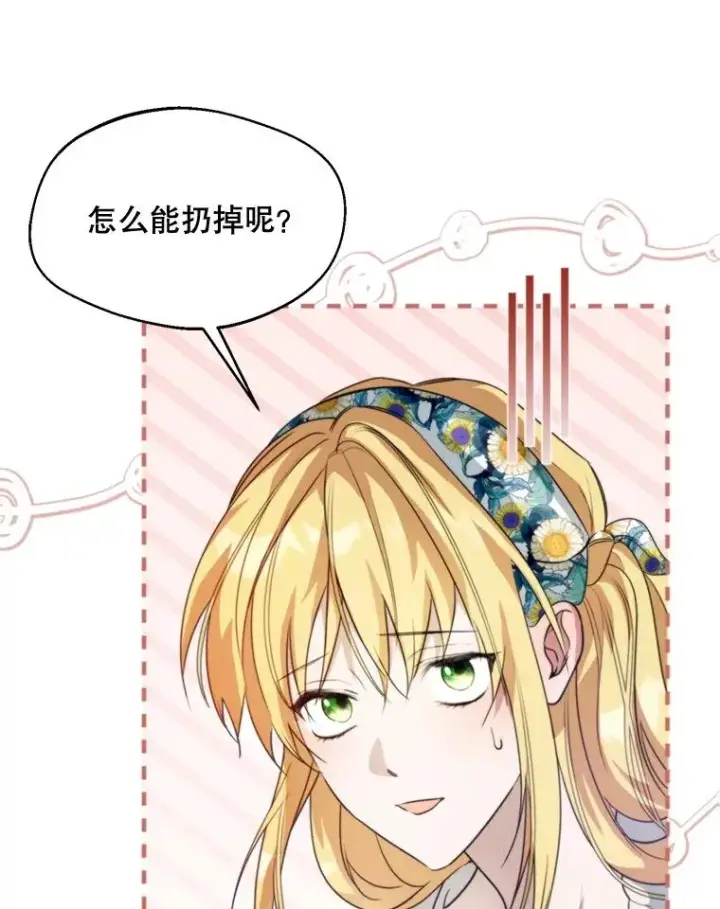 漫画《挑选丈夫时要慎重》61.苹果派的变身第91张图
