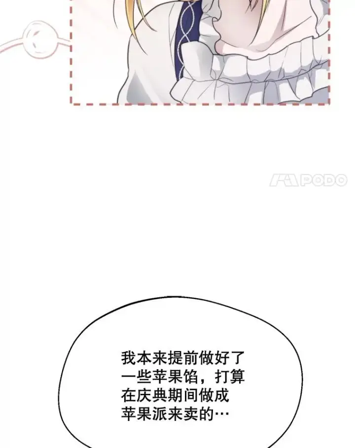 漫画《挑选丈夫时要慎重》61.苹果派的变身第92张图