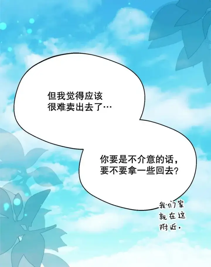 漫画《挑选丈夫时要慎重》61.苹果派的变身第94张图
