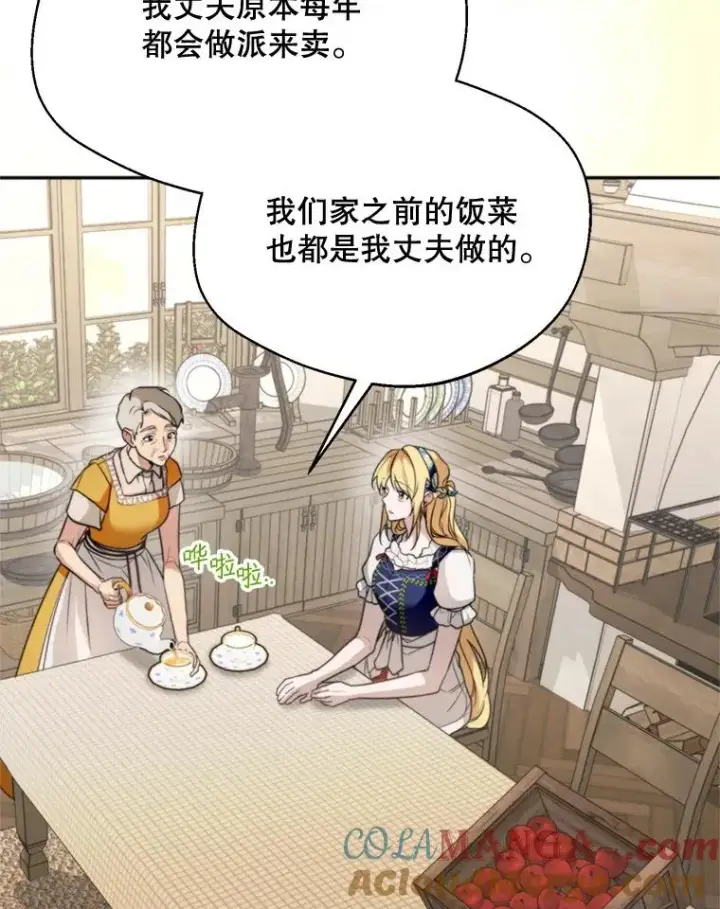 漫画《挑选丈夫时要慎重》61.苹果派的变身第97张图