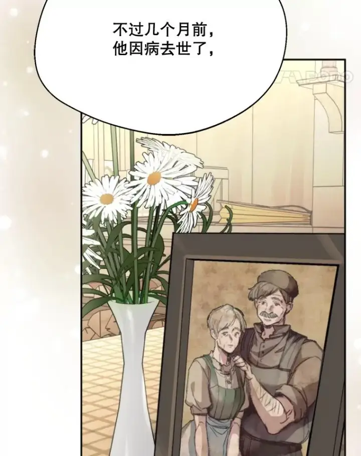 漫画《挑选丈夫时要慎重》61.苹果派的变身第99张图