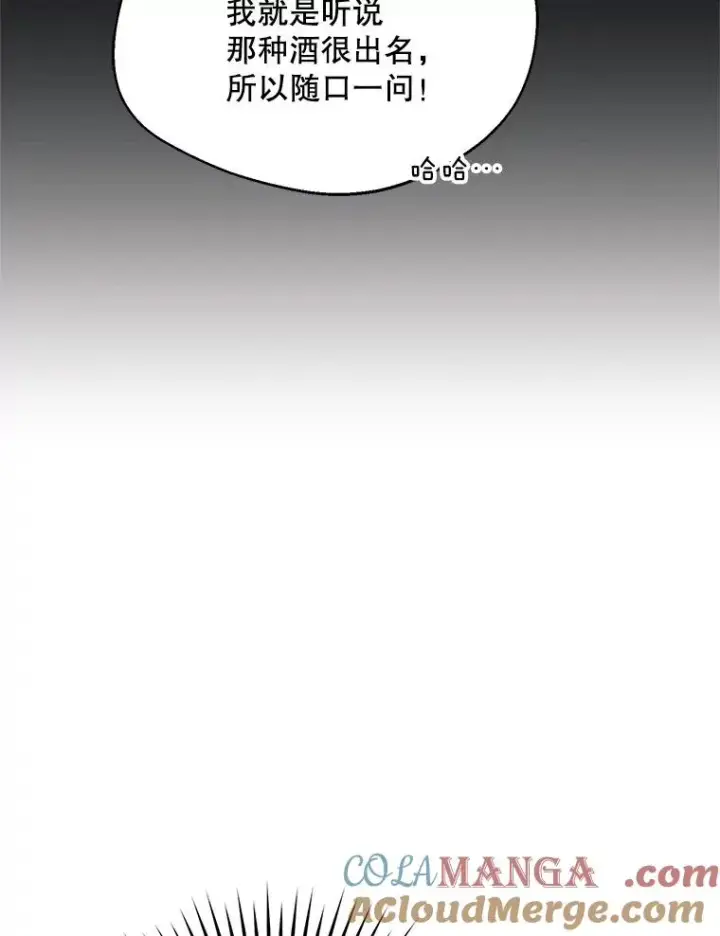 漫画《挑选丈夫时要慎重》62.苹果酒的传说第101张图