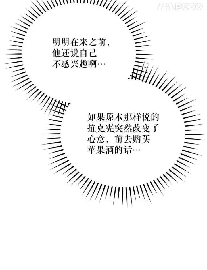 漫画《挑选丈夫时要慎重》62.苹果酒的传说第102张图